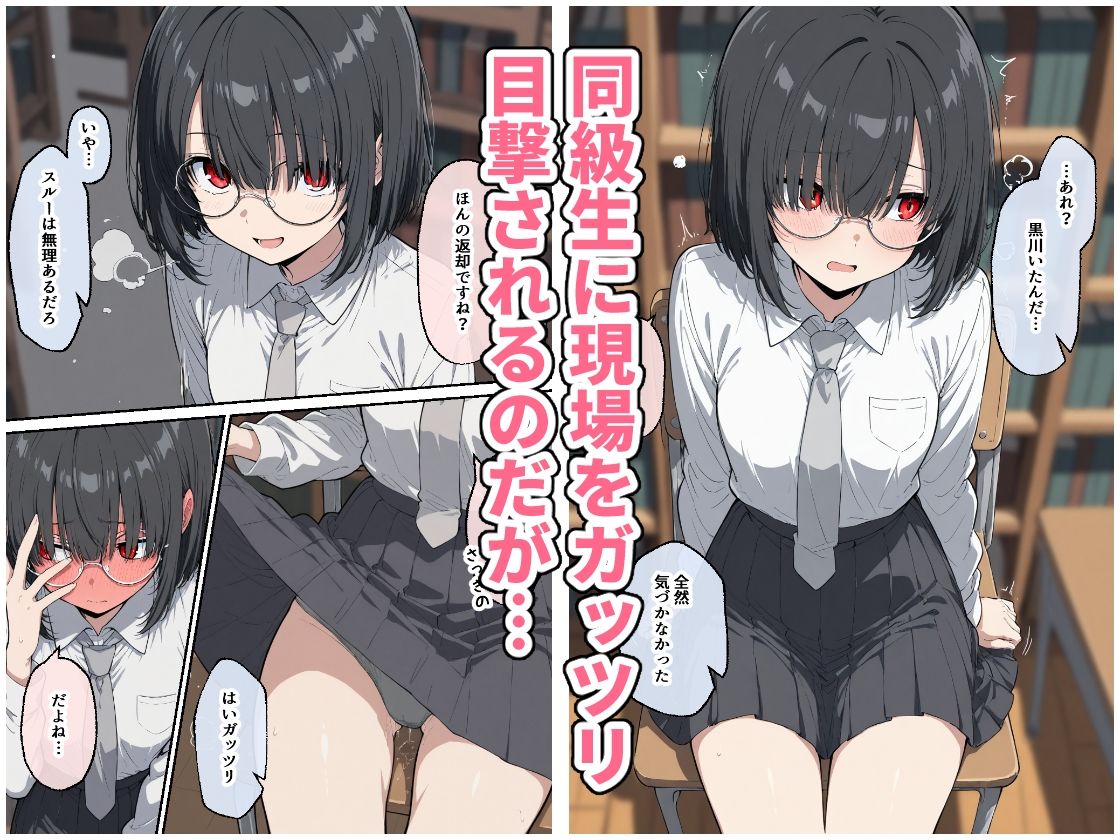地味女子の黒川さん、実はド変態だった！？ 〜図書室で大胆オナニー編〜 サンプル2ページ目