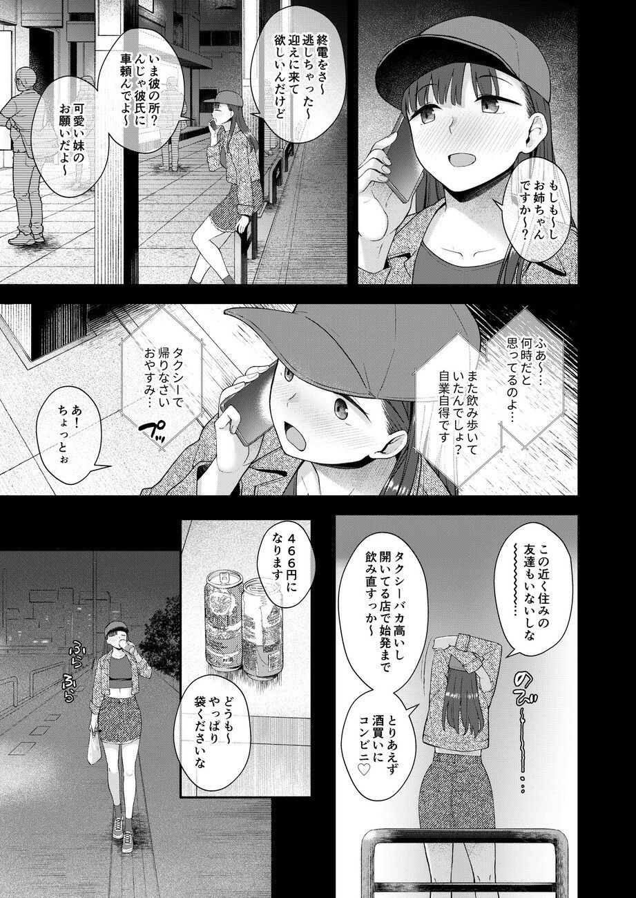 だって、自分の部屋ないんだもん サンプル2ページ目
