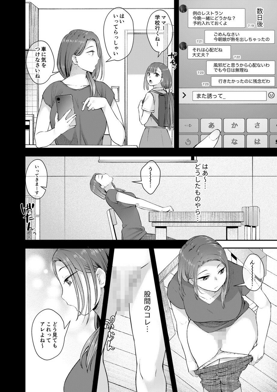 クスリと◯◯◯は使い過ぎ注意。 サンプル3ページ目