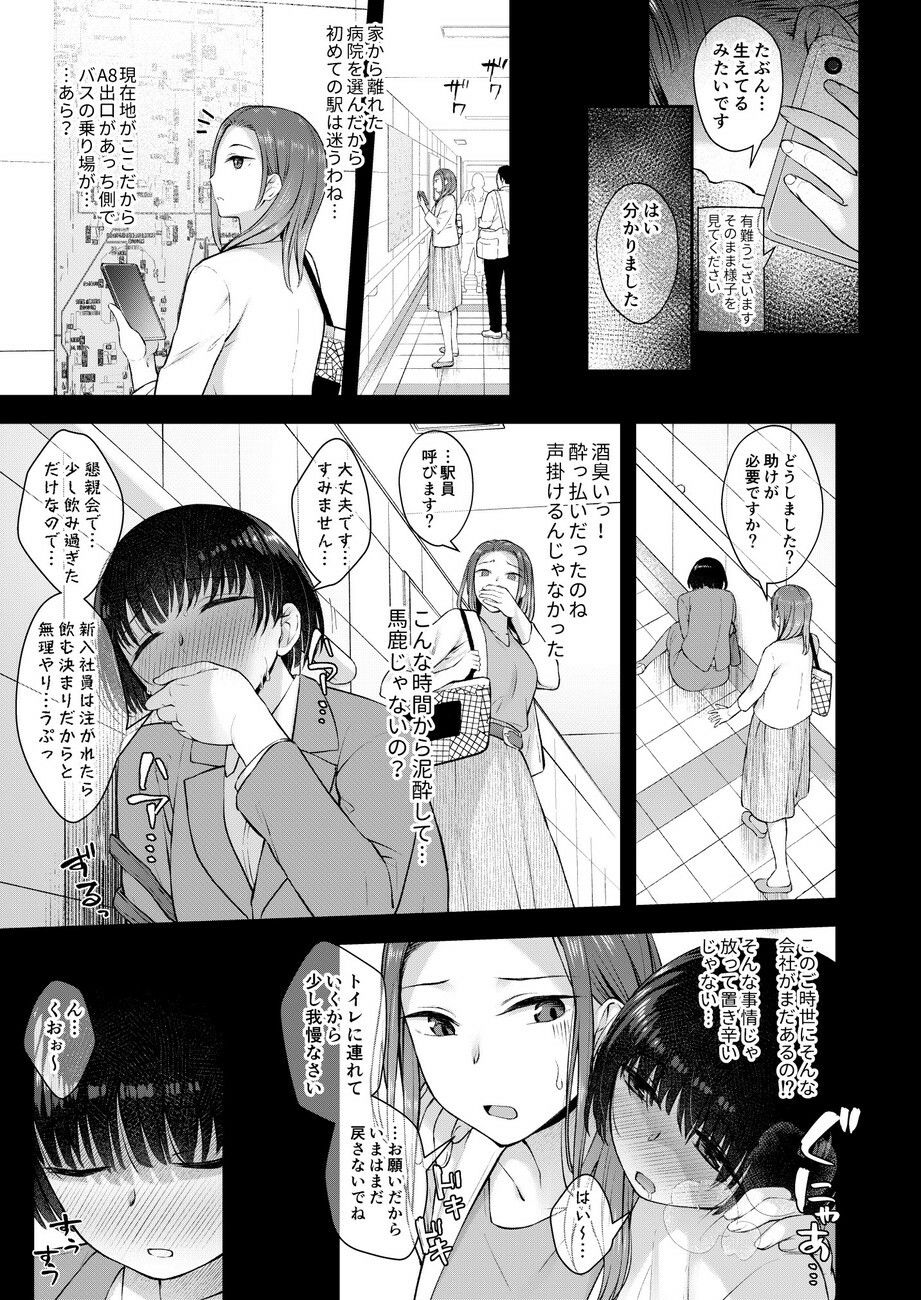 クスリと◯◯◯は使い過ぎ注意。 サンプル6ページ目