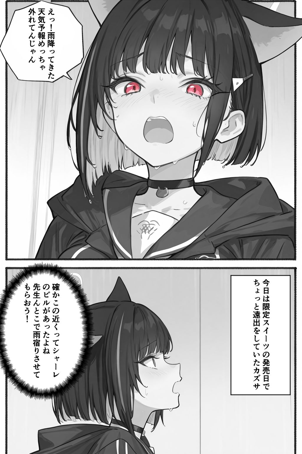 雨宿りのつもりだったのに... サンプル1ページ目