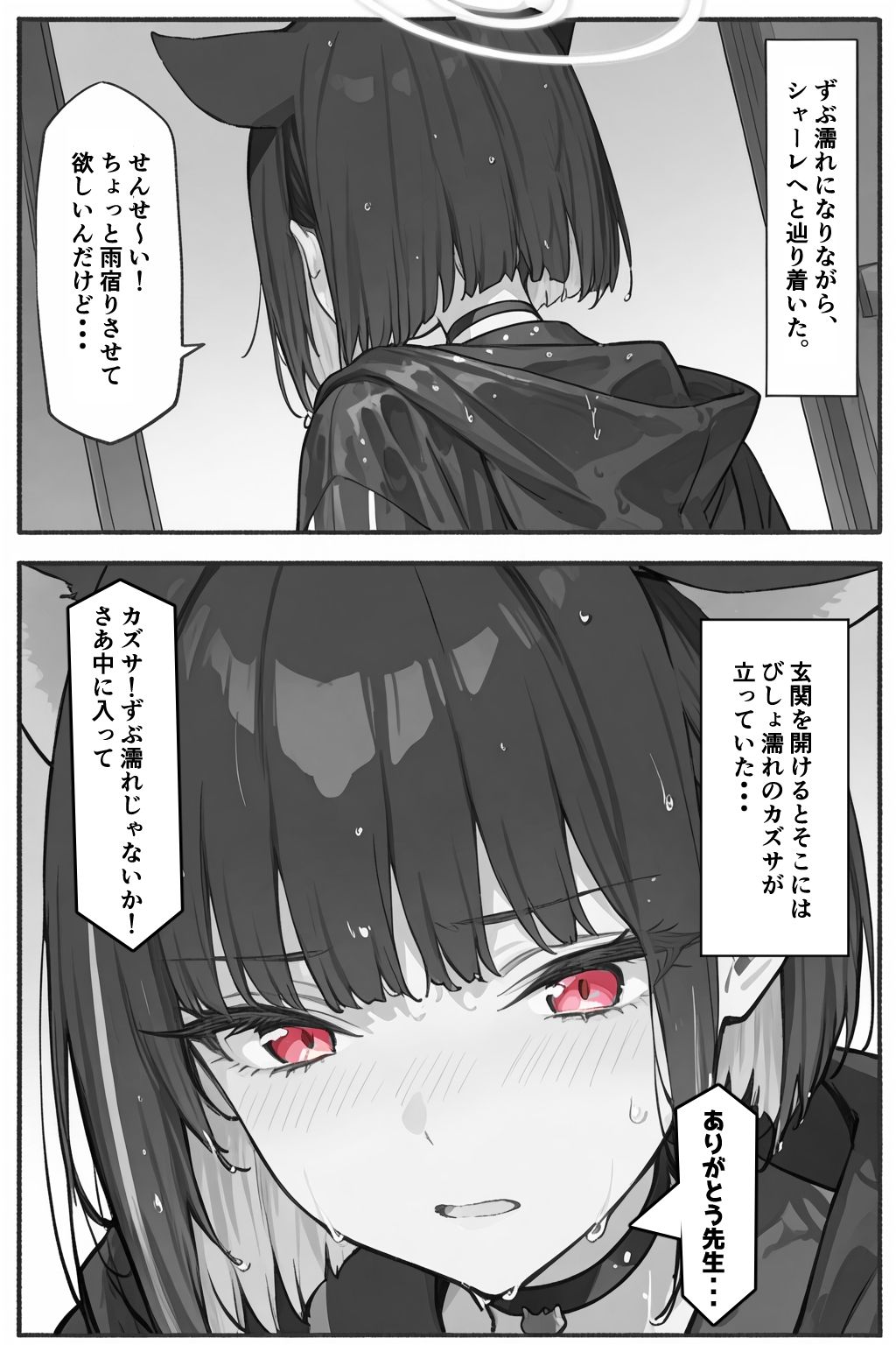 雨宿りのつもりだったのに... サンプル3ページ目