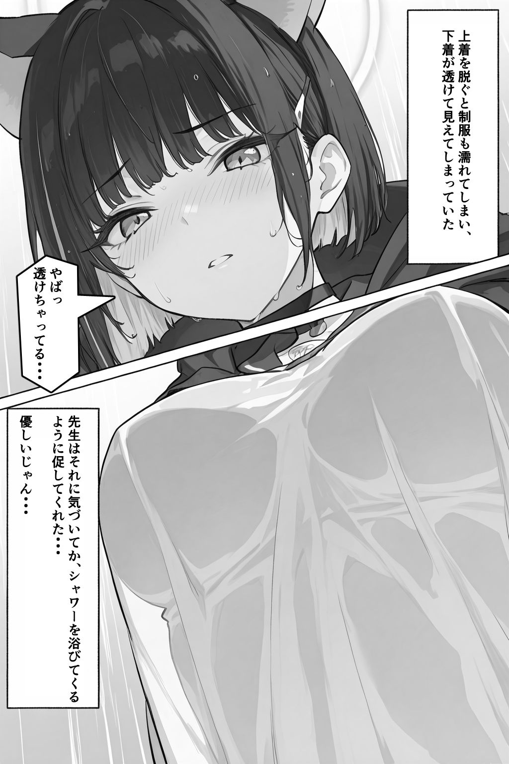 雨宿りのつもりだったのに... サンプル4ページ目