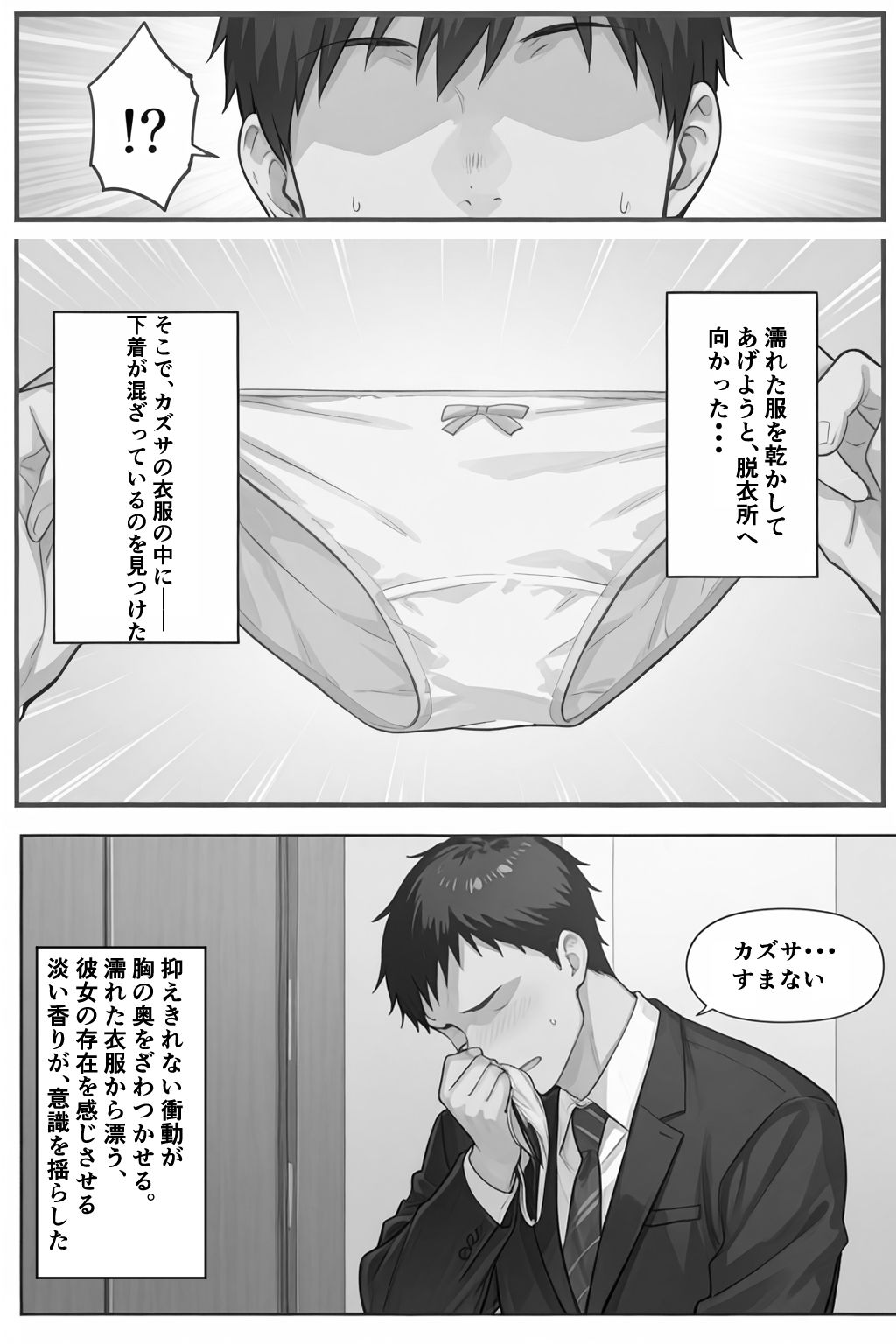 雨宿りのつもりだったのに... サンプル7ページ目