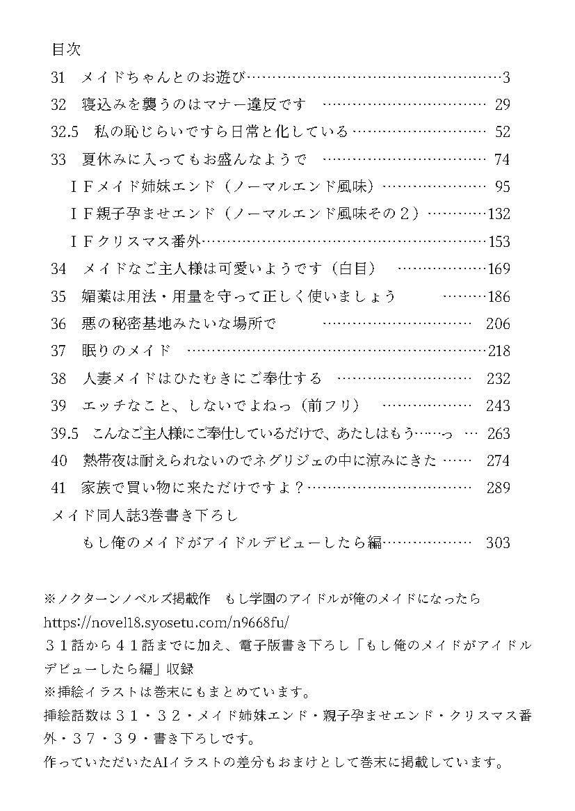 もし学園のアイドルが俺のメイドになったら WEB本編 3巻 サンプル4ページ目