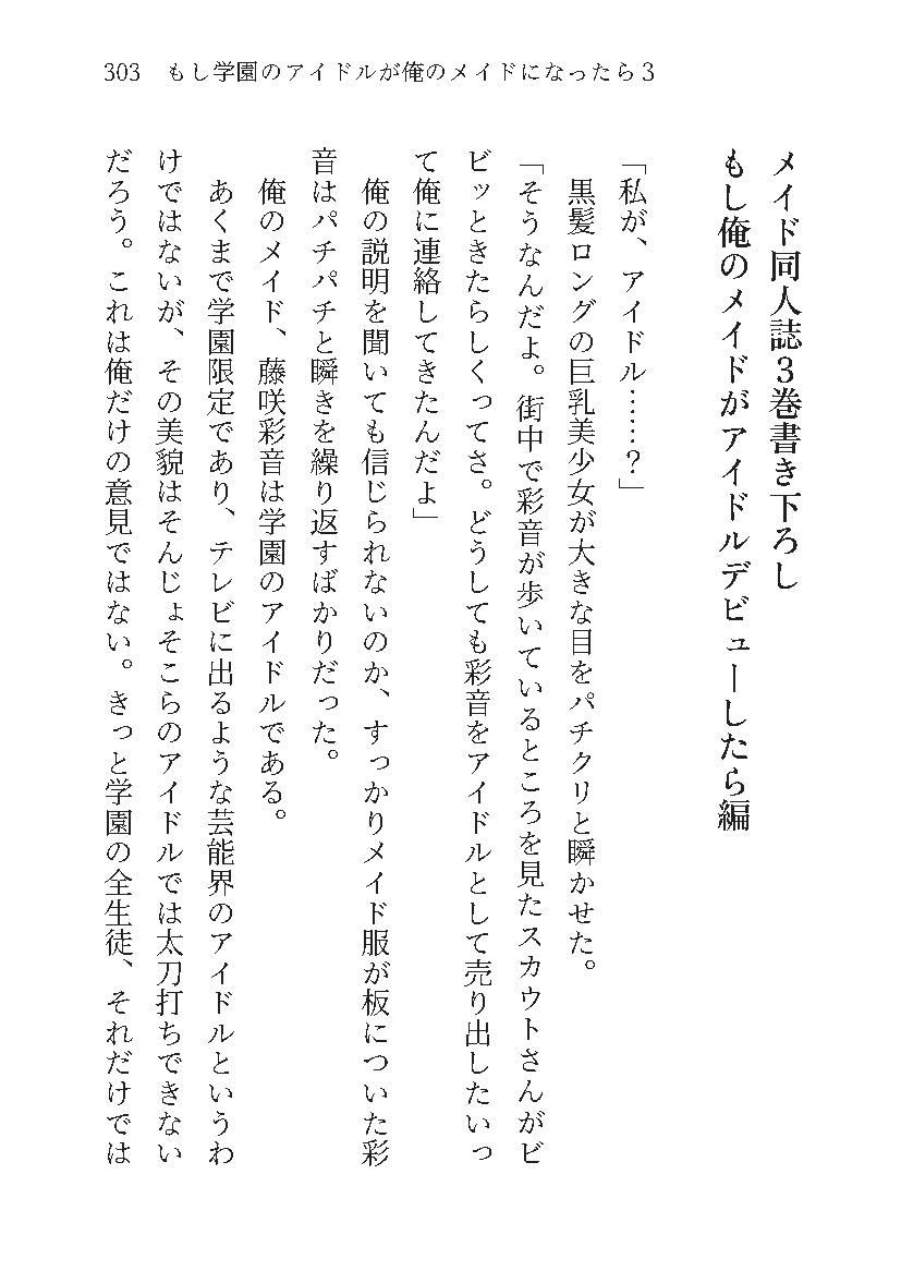 もし学園のアイドルが俺のメイドになったら WEB本編 3巻 サンプル5ページ目