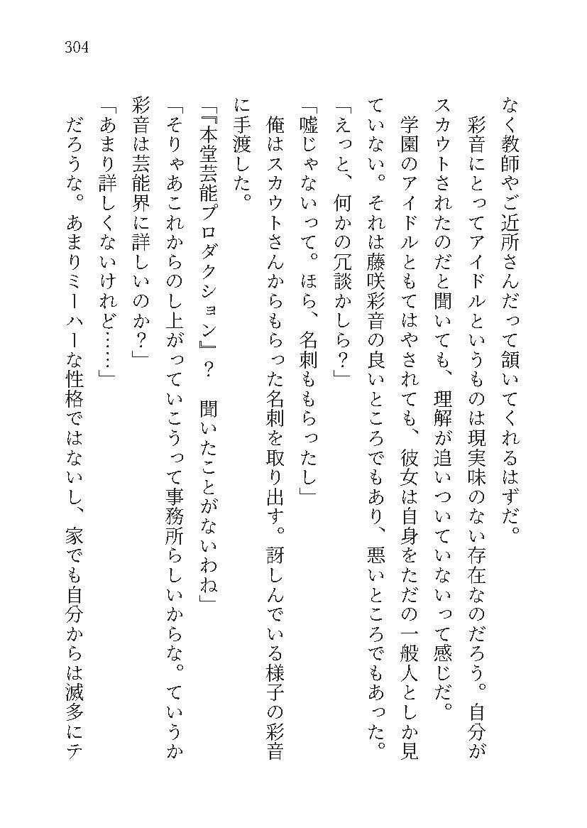 もし学園のアイドルが俺のメイドになったら WEB本編 3巻 サンプル6ページ目