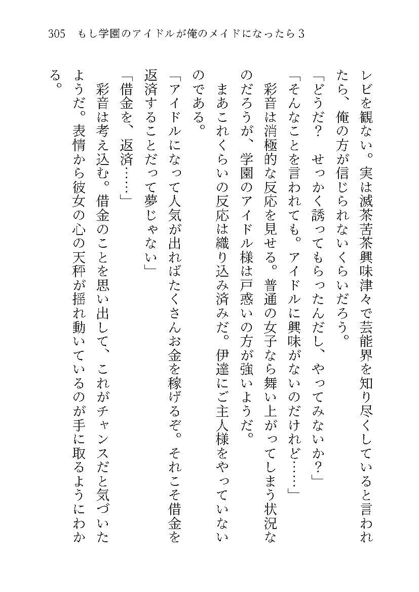 もし学園のアイドルが俺のメイドになったら WEB本編 3巻 サンプル7ページ目