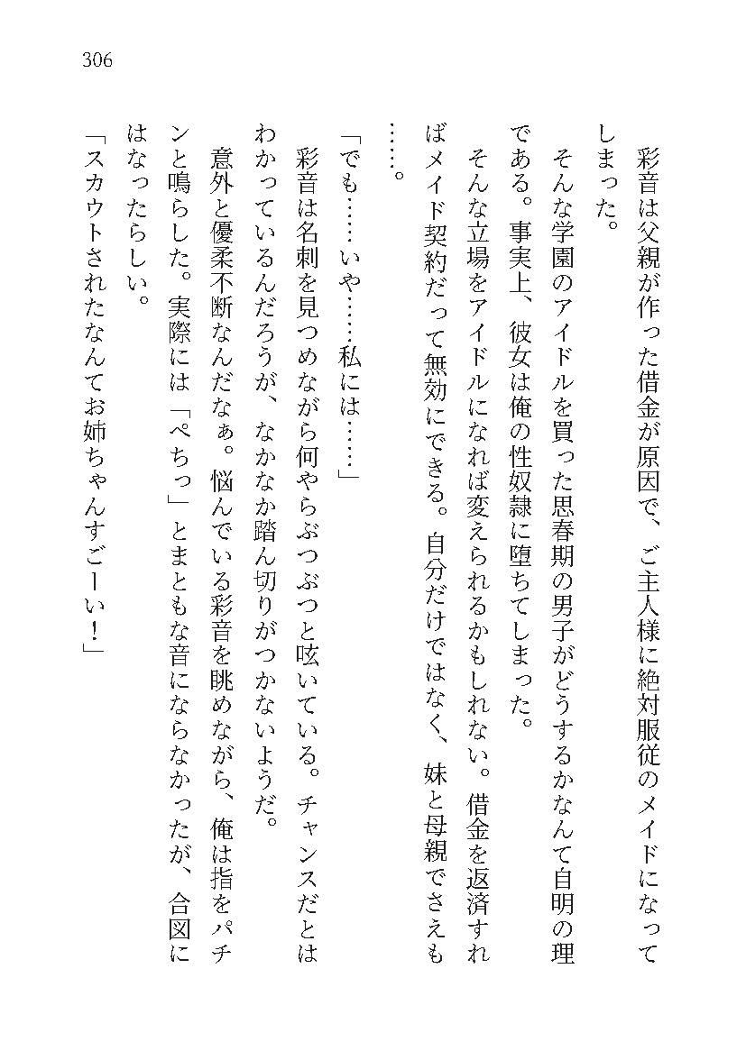 もし学園のアイドルが俺のメイドになったら WEB本編 3巻 サンプル8ページ目
