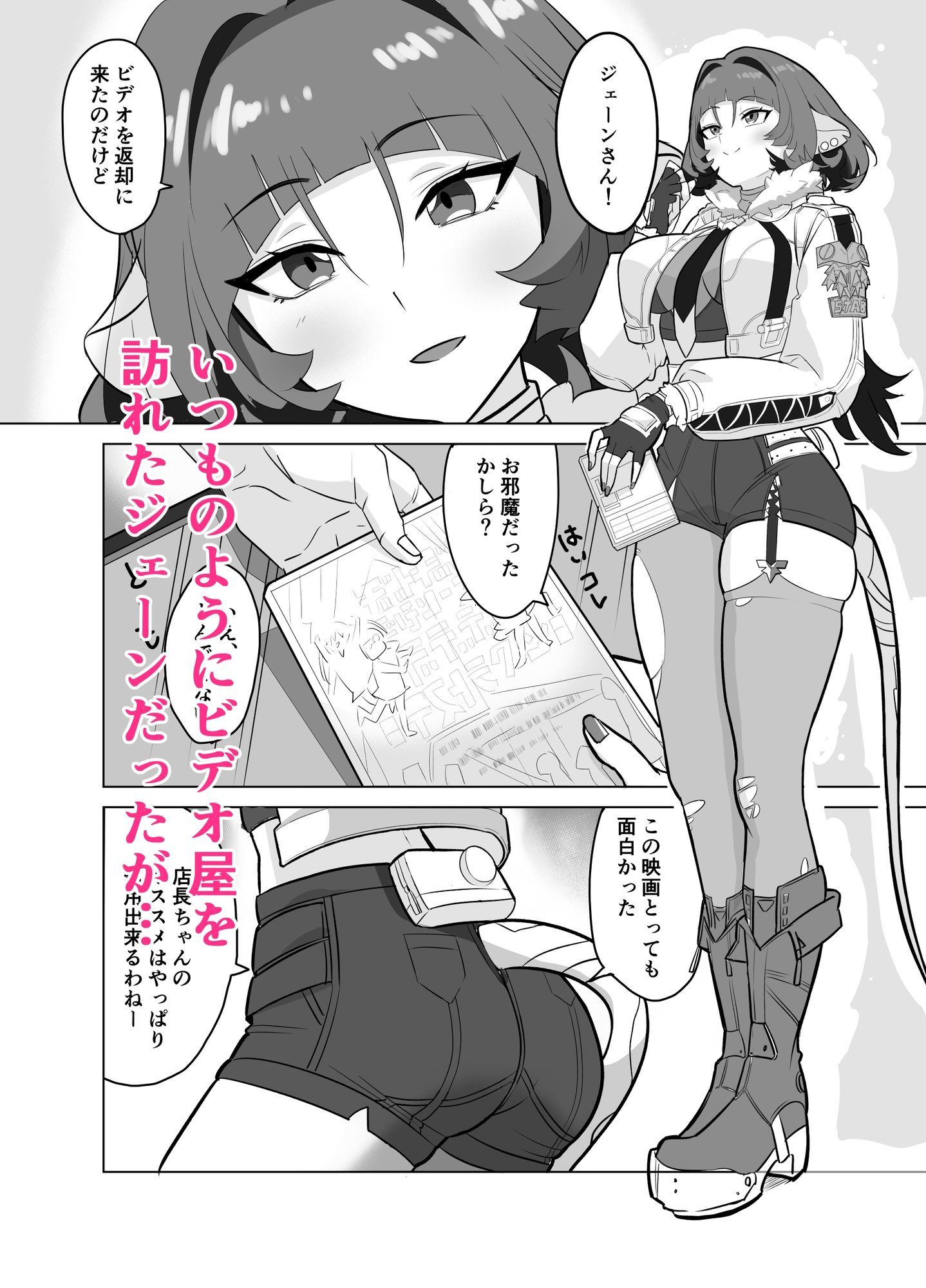 お姉さんとあそぼ！ サンプル1ページ目