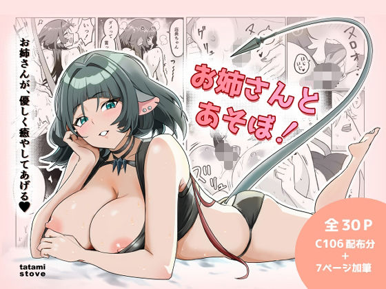 お姉さんとあそぼ！