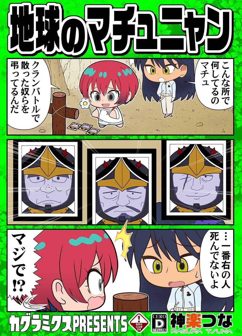 地球のマチュニャン サンプル1ページ目