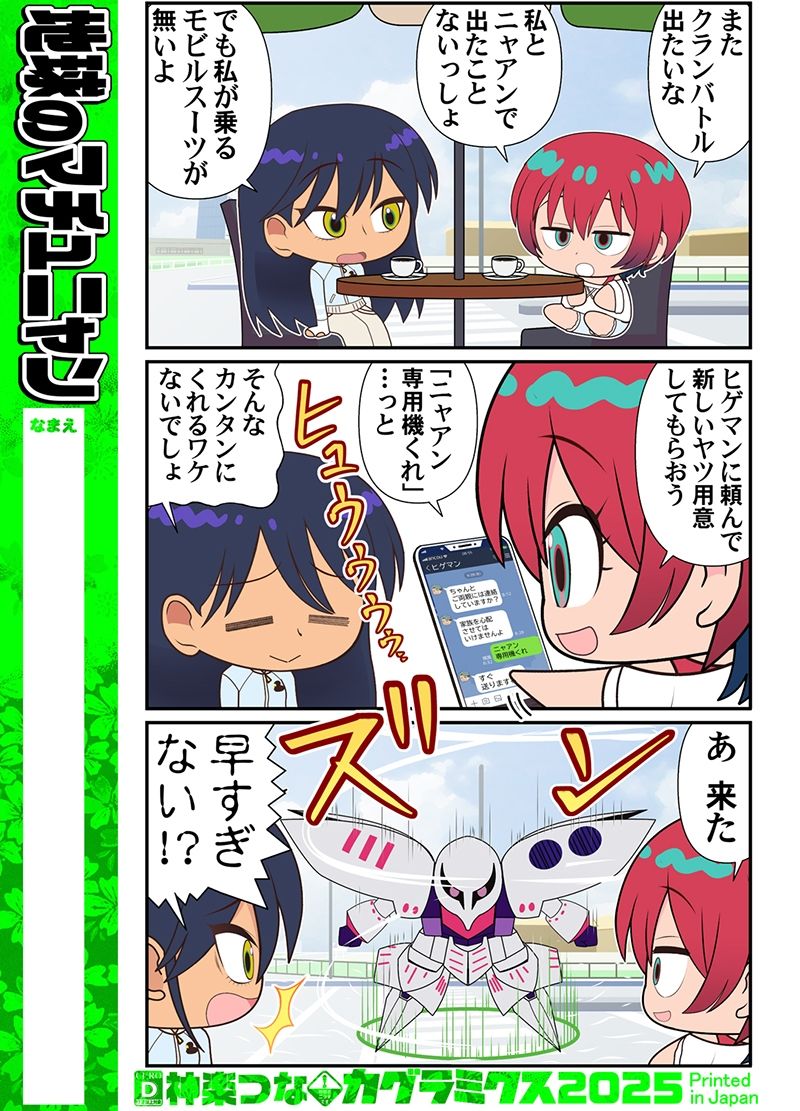 地球のマチュニャン サンプル2ページ目