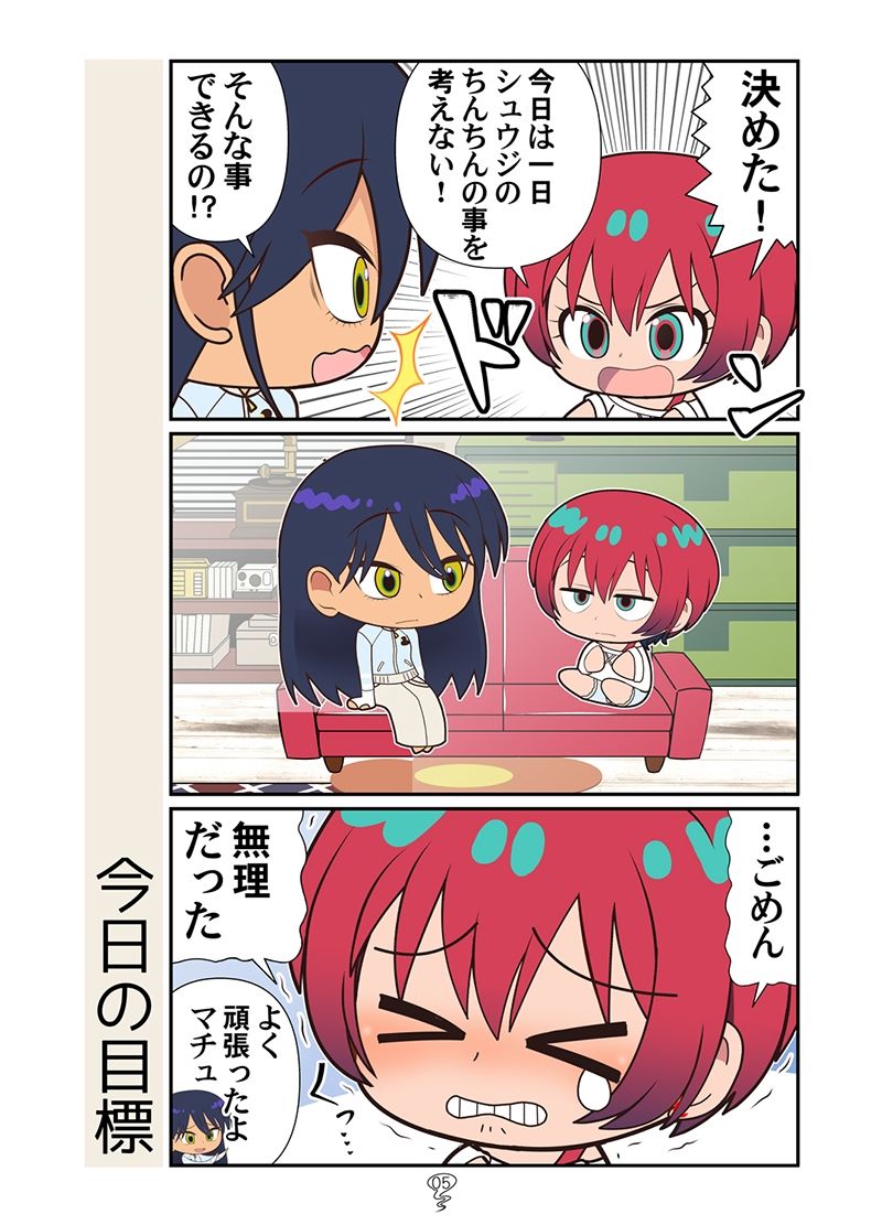 地球のマチュニャン サンプル3ページ目
