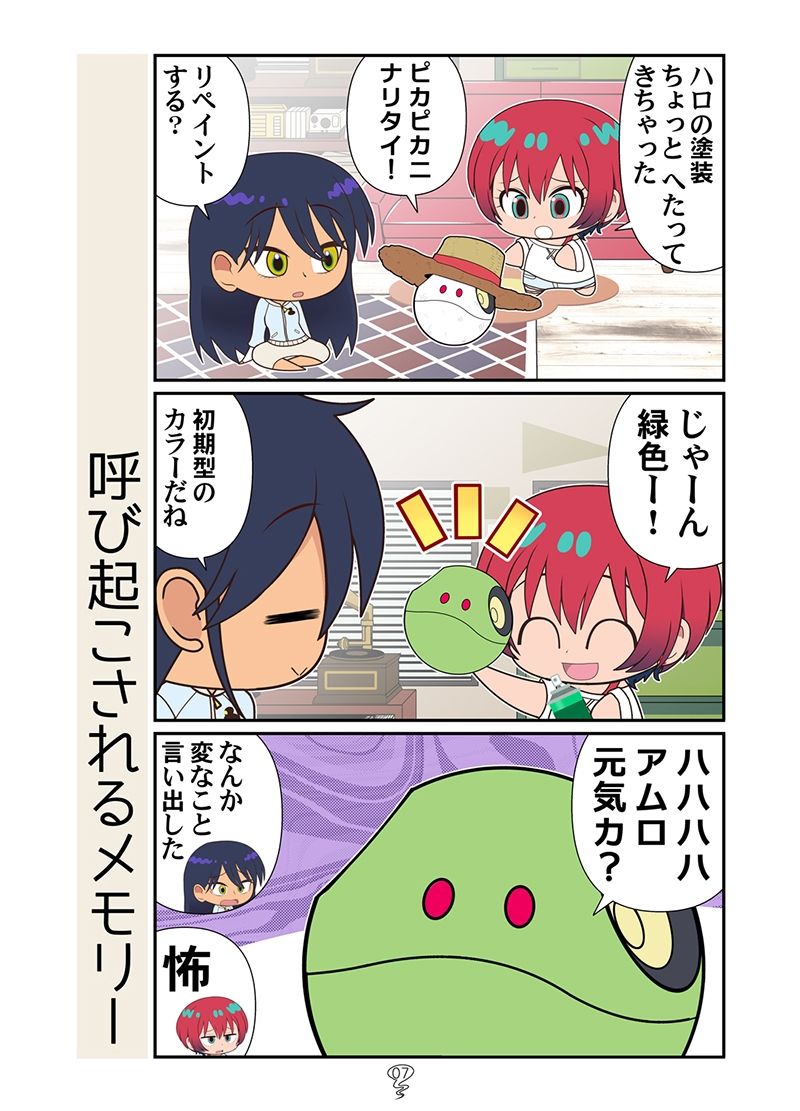 地球のマチュニャン サンプル4ページ目