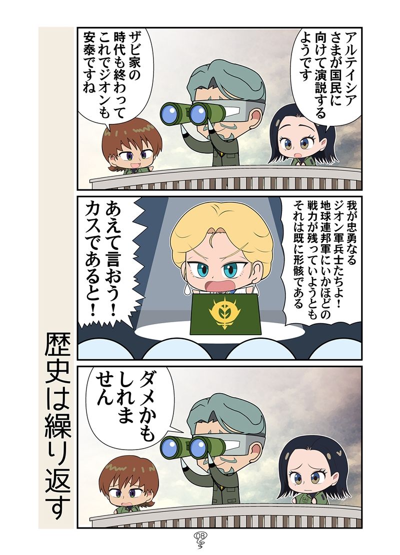 地球のマチュニャン サンプル5ページ目