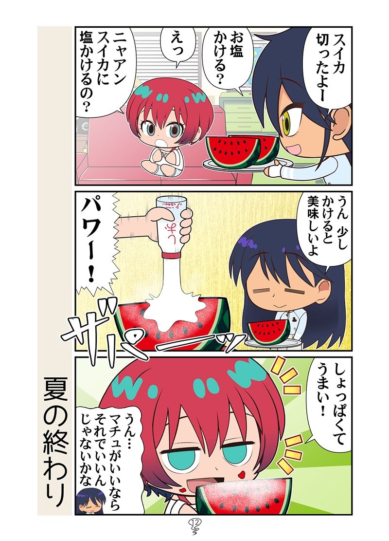 地球のマチュニャン サンプル6ページ目