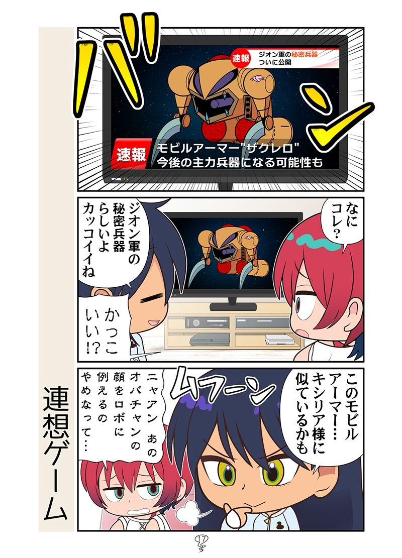 地球のマチュニャン サンプル7ページ目