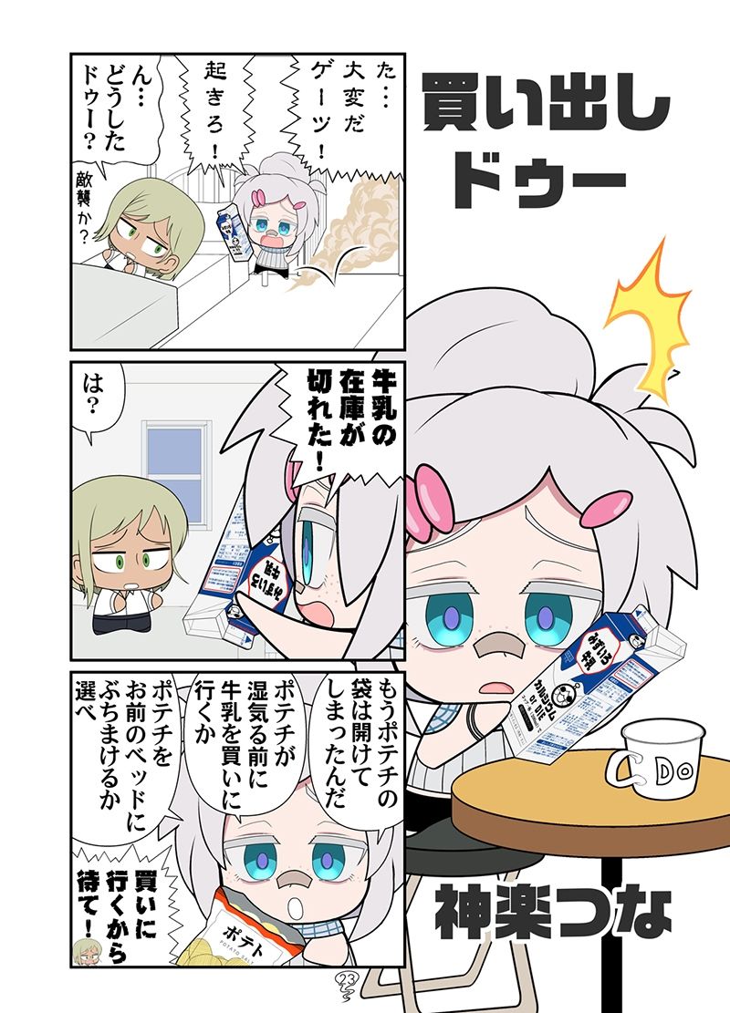 地球のマチュニャン サンプル8ページ目