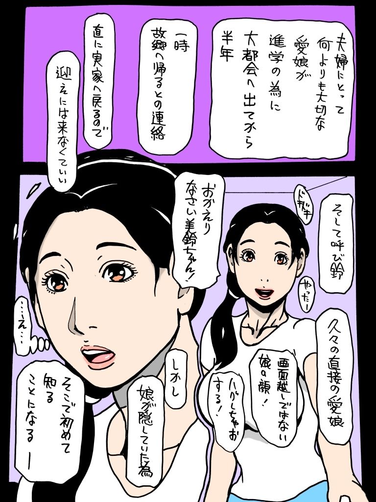 娘のBFに侵された母性の秘部 サンプル1ページ目