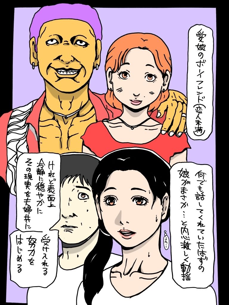 娘のBFに侵された母性の秘部 サンプル2ページ目