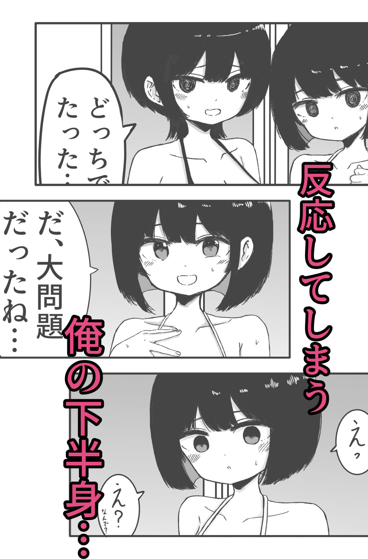 お風呂入ってたら妹が水着で乱入してきた サンプル3ページ目