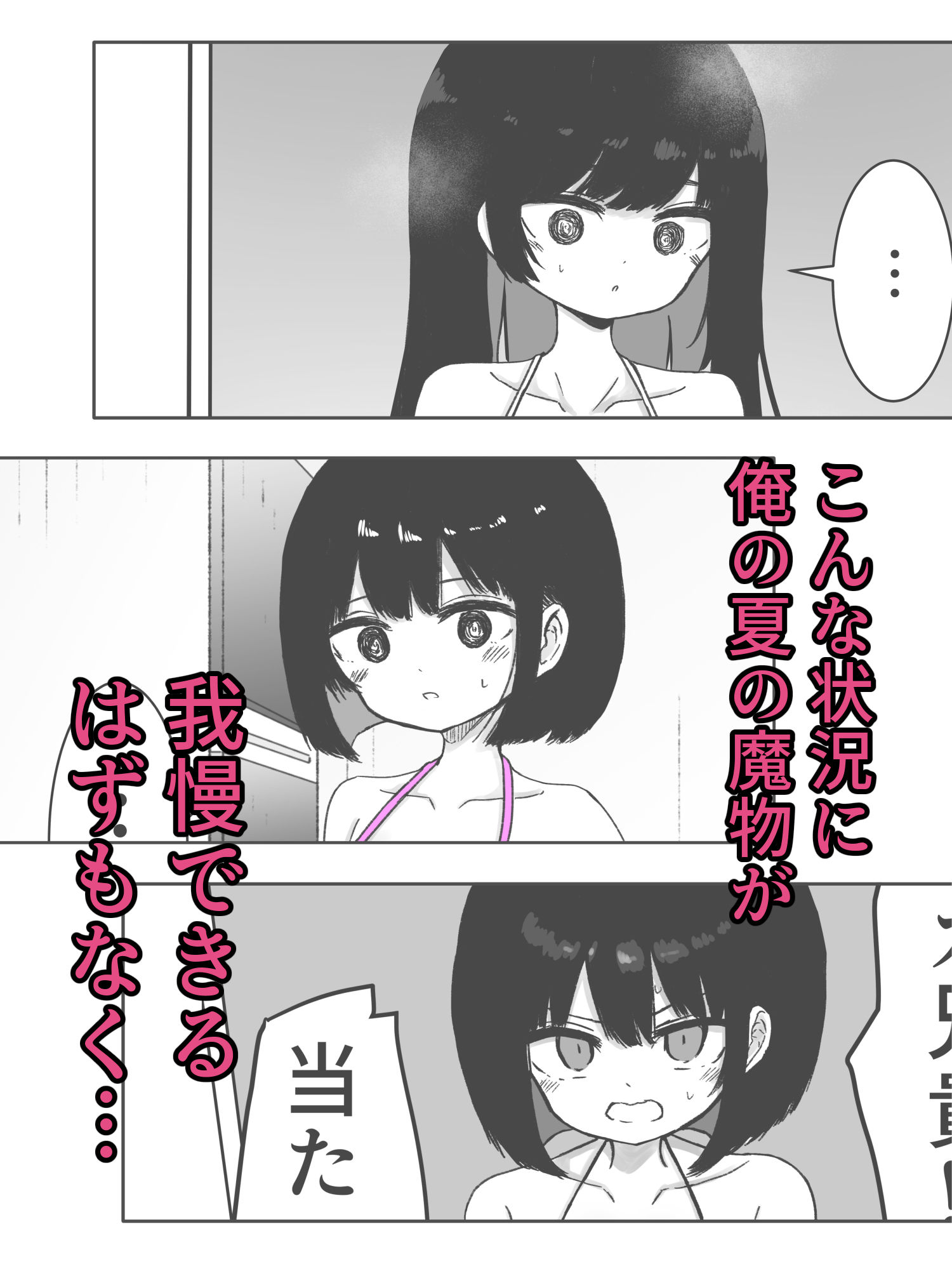 お風呂入ってたら妹が水着で乱入してきた2 サンプル3ページ目