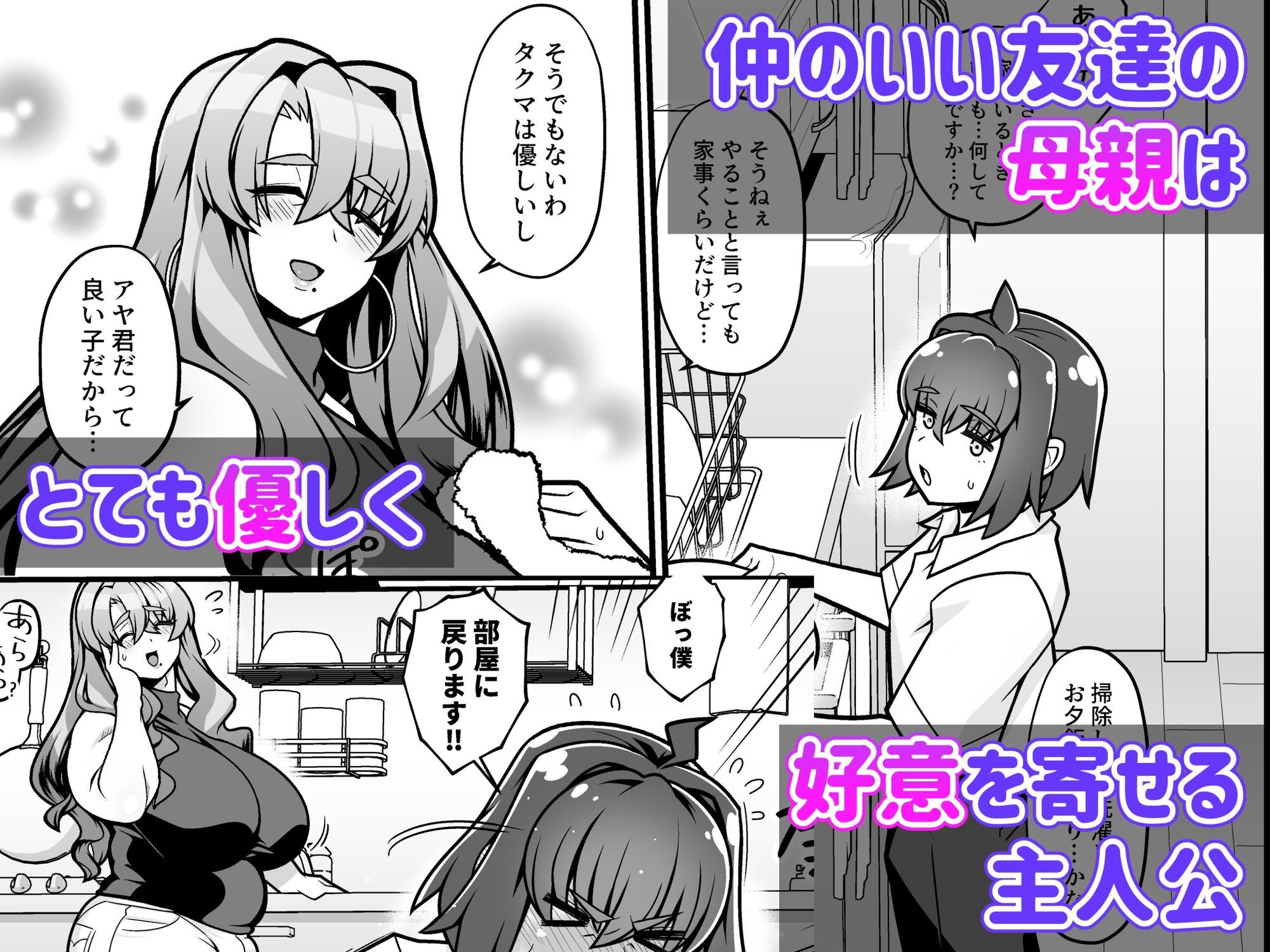 友達の母はシーメール サンプル1ページ目