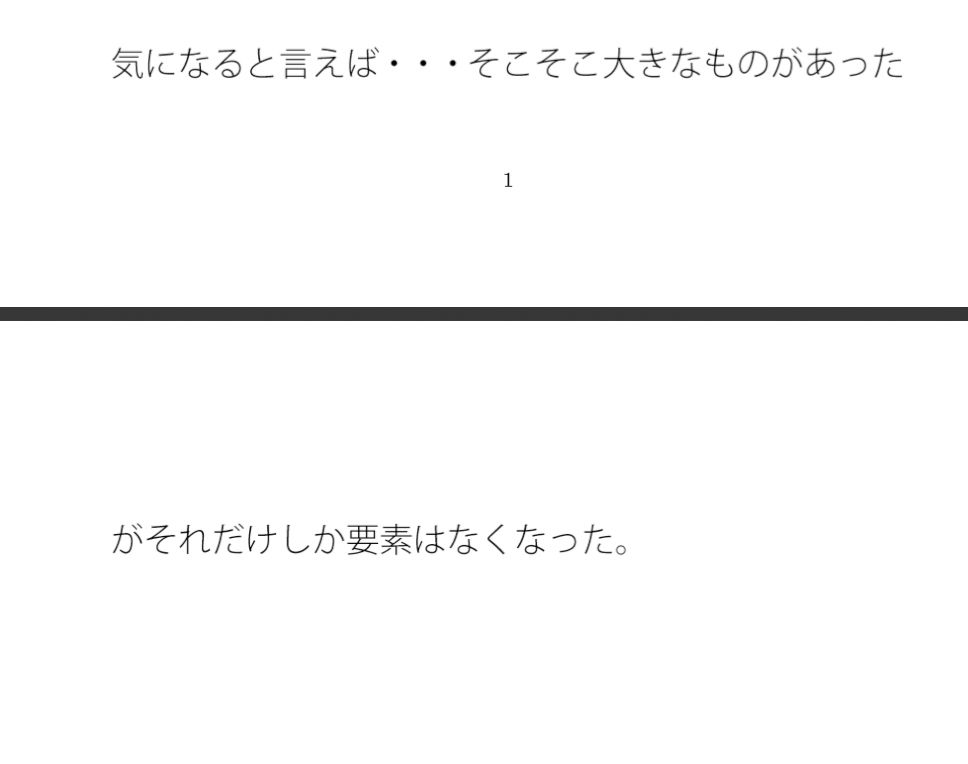 大きなような・・・・あったものは小さくなりリズムの電波白黒粒子に変わる サンプル1ページ目