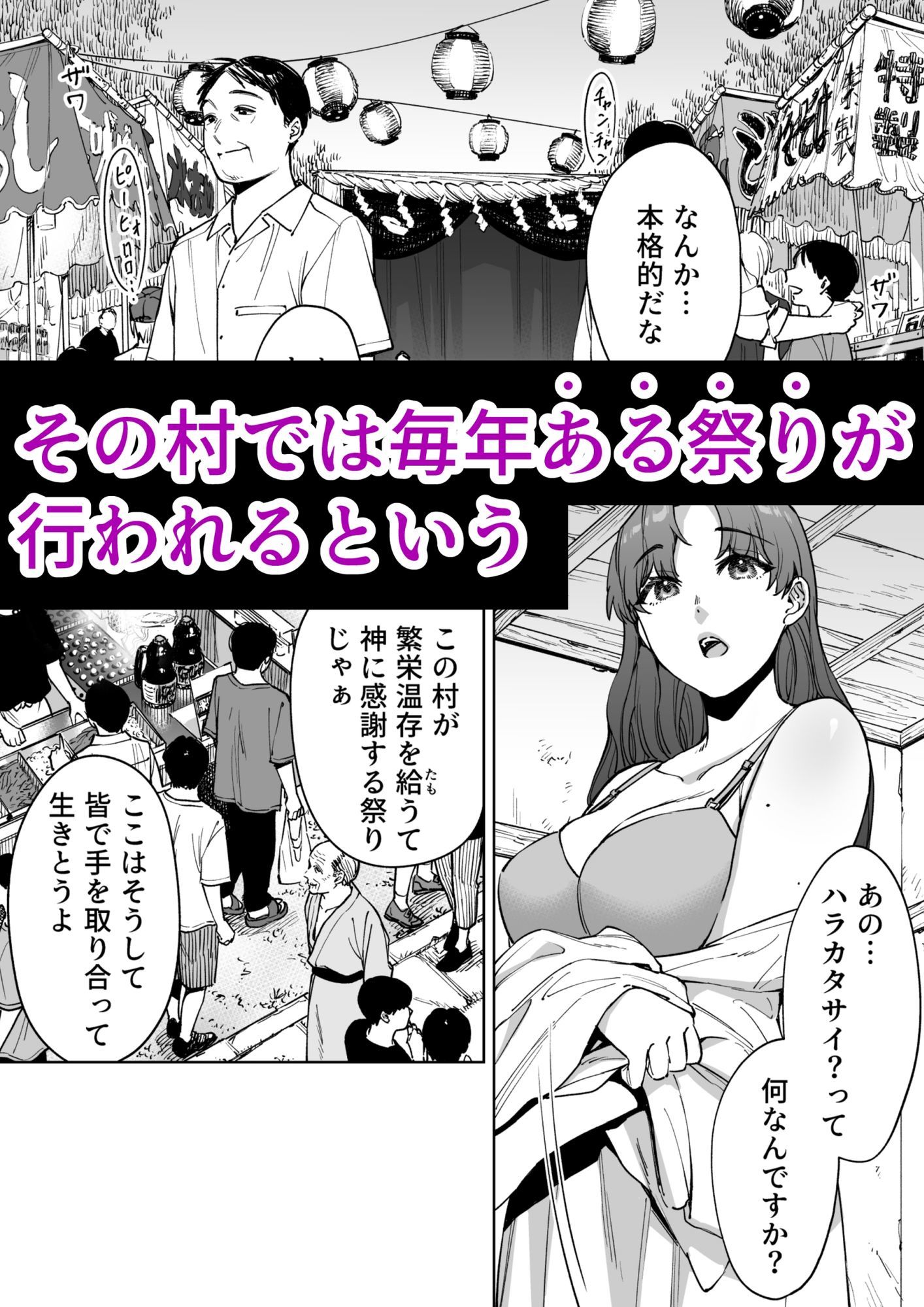 孕牢祭  ハラカタサイ  孕まぬ穴は不要 サンプル2ページ目