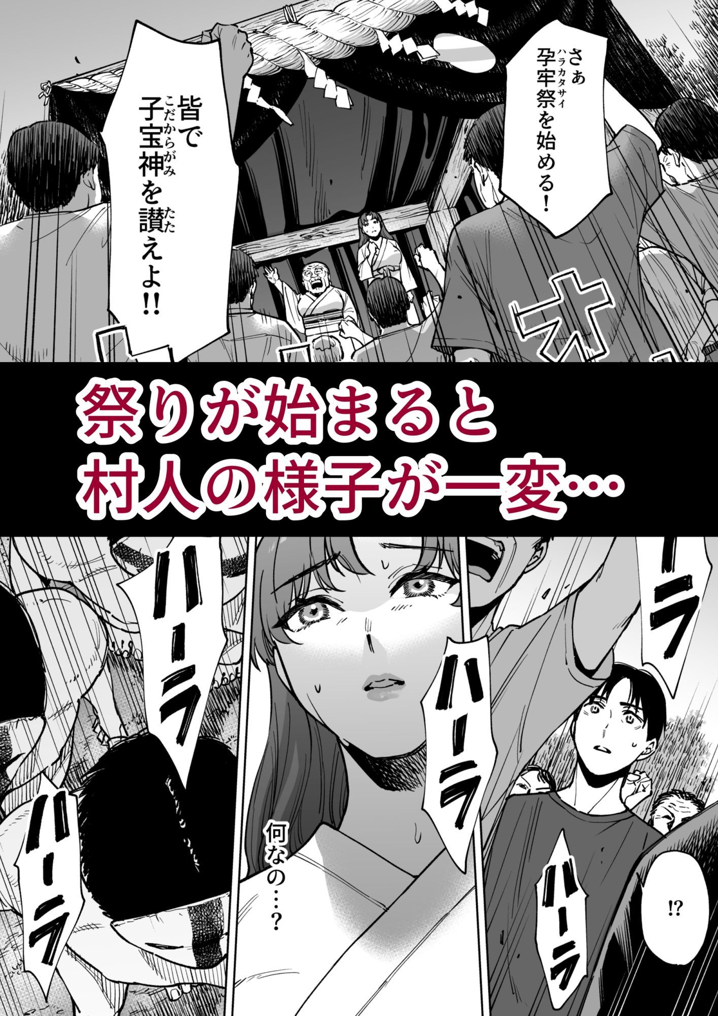 孕牢祭  ハラカタサイ  孕まぬ穴は不要 サンプル3ページ目
