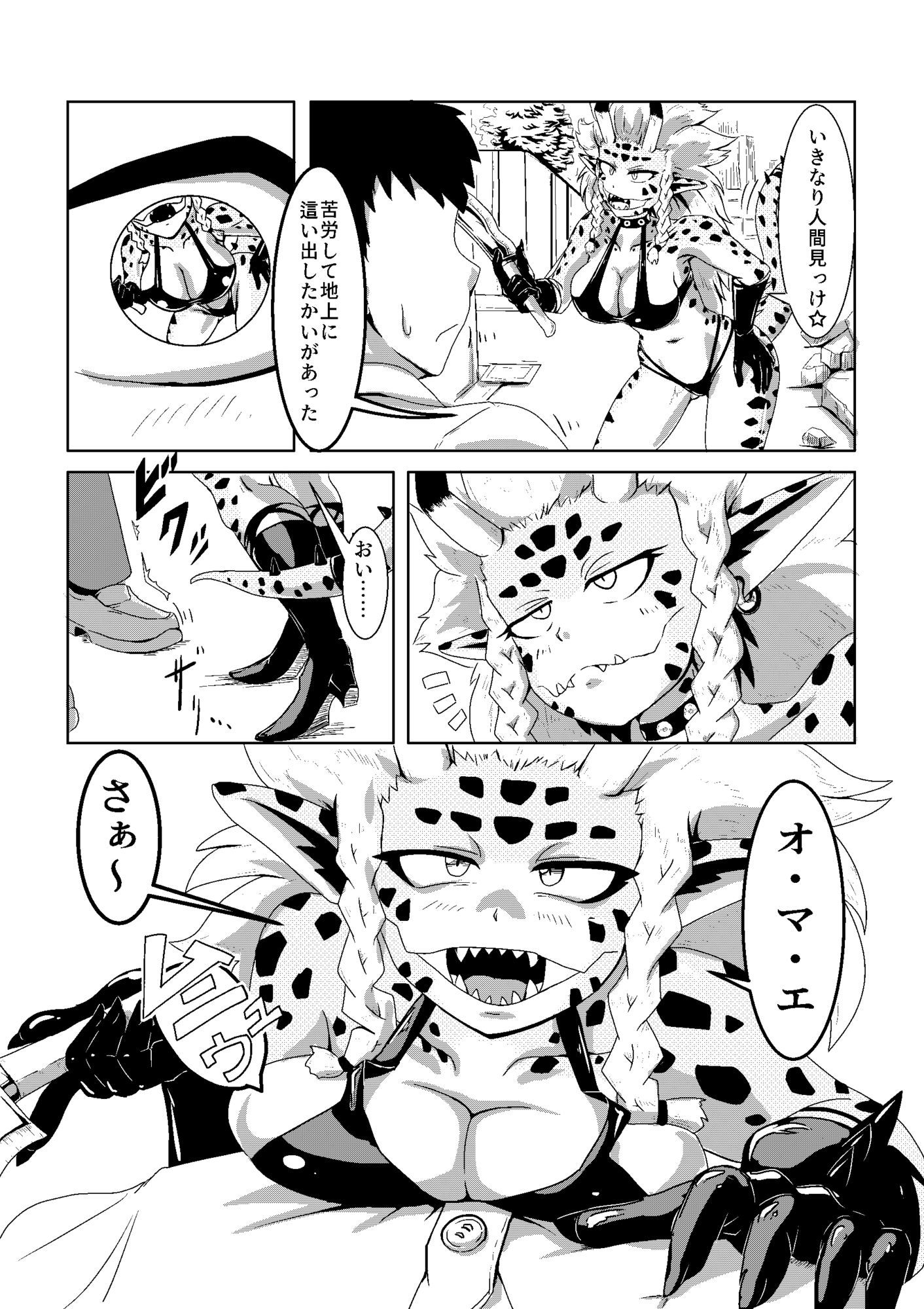 怪人さんと！ サンプル1ページ目
