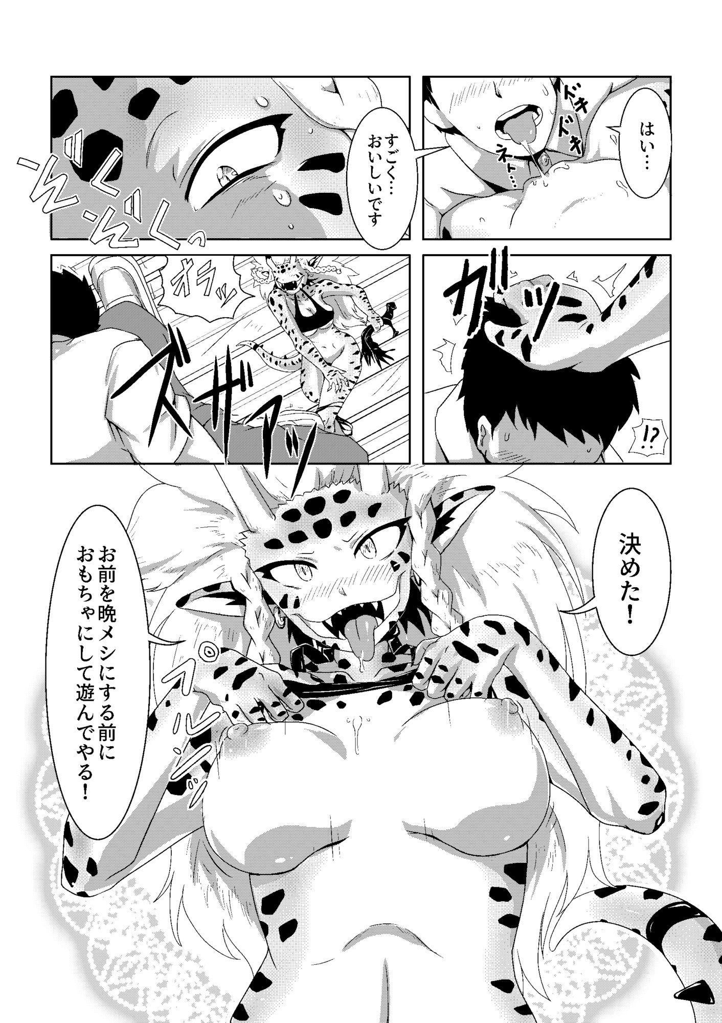 怪人さんと！ サンプル2ページ目