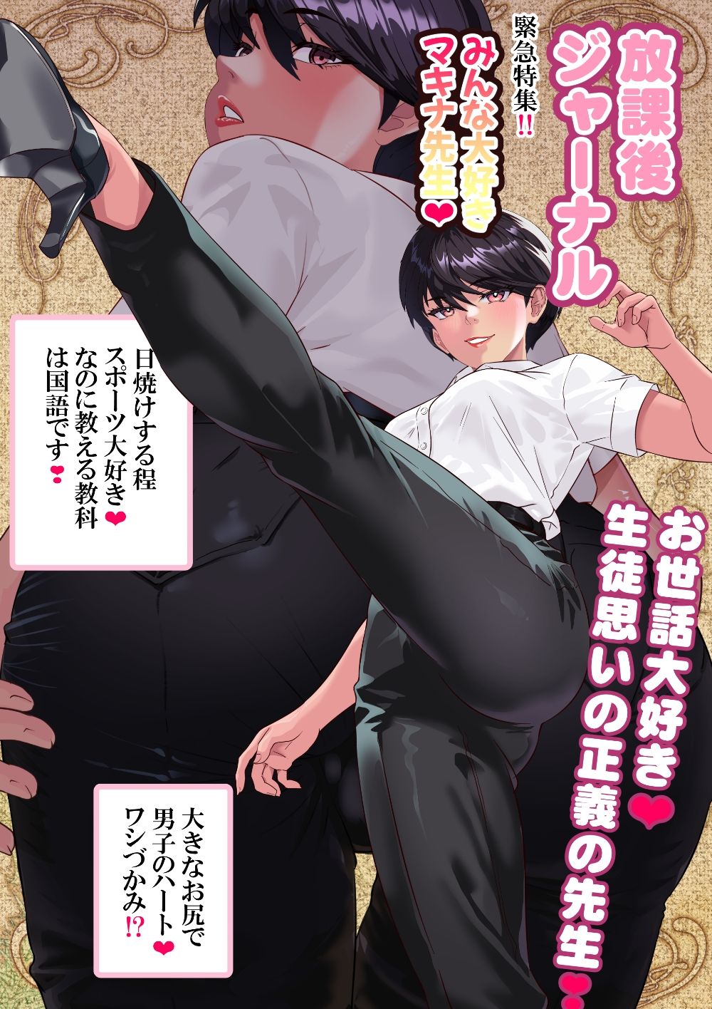 キン蹴り教師マキナ〜寝取られ暴かれた性癖〜 サンプル2ページ目