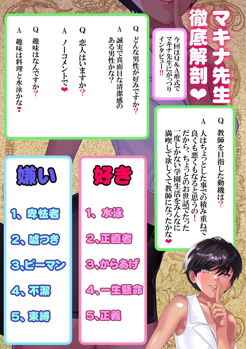 キン蹴り教師マキナ〜寝取られ暴かれた性癖〜 サンプル3ページ目