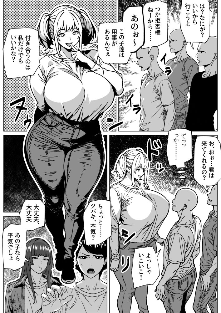 大の男をフィジカルで負かしちゃうふたなりっ娘 サンプル2ページ目