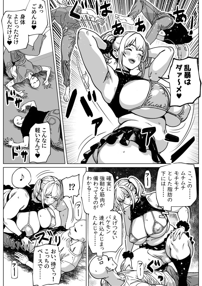 大の男をフィジカルで負かしちゃうふたなりっ娘 サンプル8ページ目