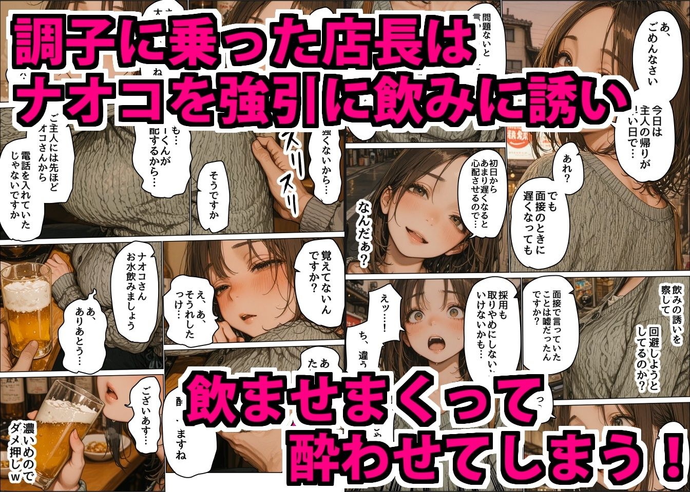 ちょっとおバカなムチムチ巨乳店員を酒で酔わせて性欲処理用特売品にした悪徳店長 サンプル3ページ目