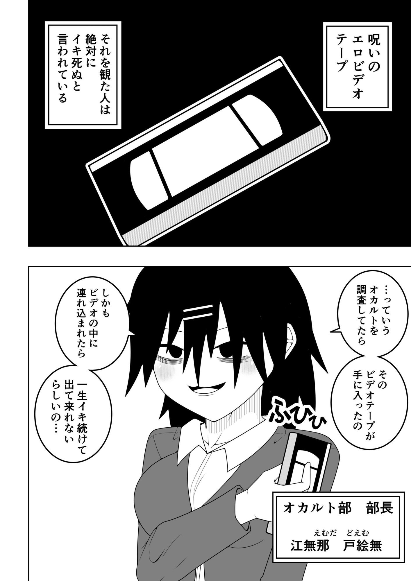 風紀委員長が実は退魔師で裏で呪いのビデオと戦っている話 サンプル1ページ目