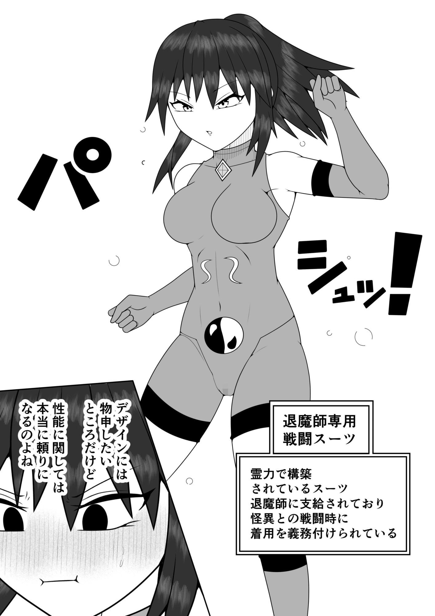 風紀委員長が実は退魔師で裏で呪いのビデオと戦っている話 サンプル3ページ目