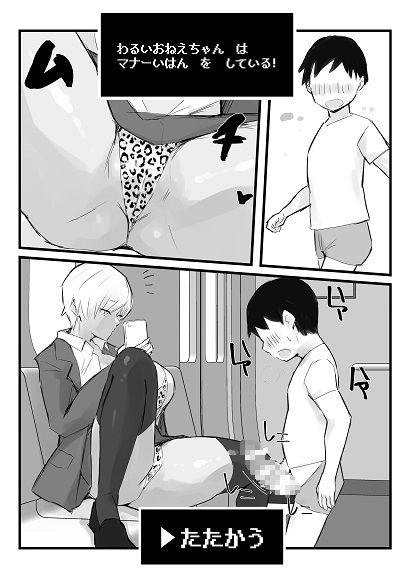 わるいおねえちゃん が あらわれた！ サンプル2ページ目