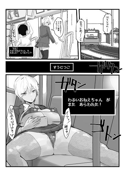 わるいおねえちゃん が あらわれた！ サンプル4ページ目