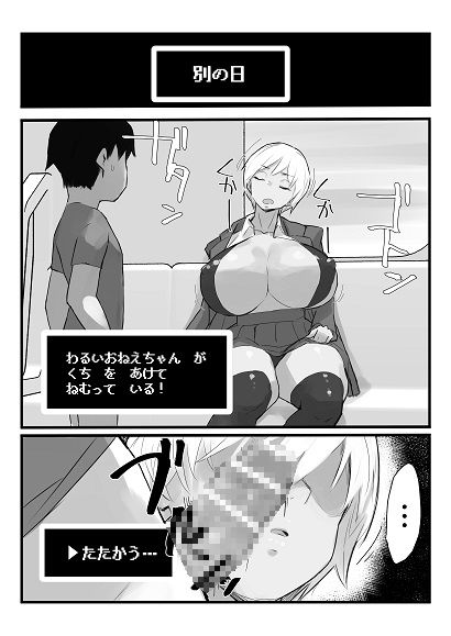 わるいおねえちゃん が あらわれた！ サンプル8ページ目