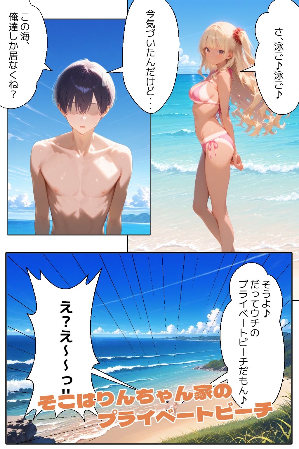 褐色美少女幼馴染とプライベートビーチえっち サンプル2ページ目