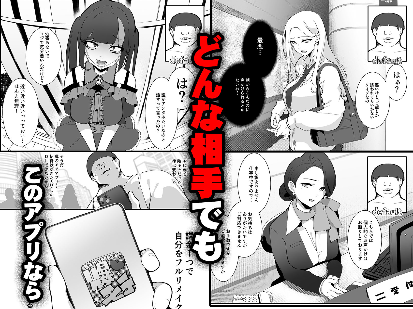 少子化対策×モテアプリがヤバい件について サンプル5ページ目