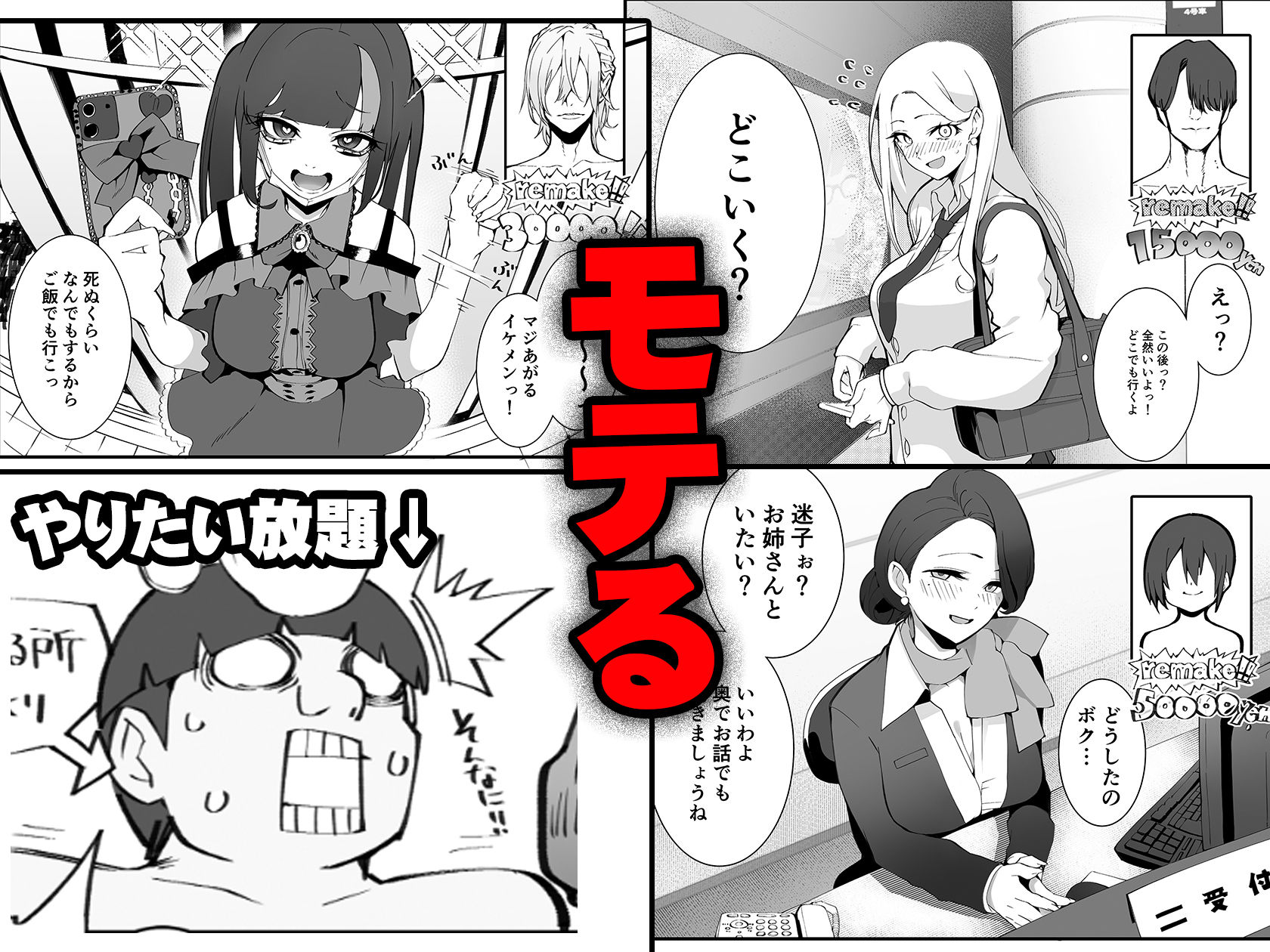 少子化対策×モテアプリがヤバい件について サンプル6ページ目
