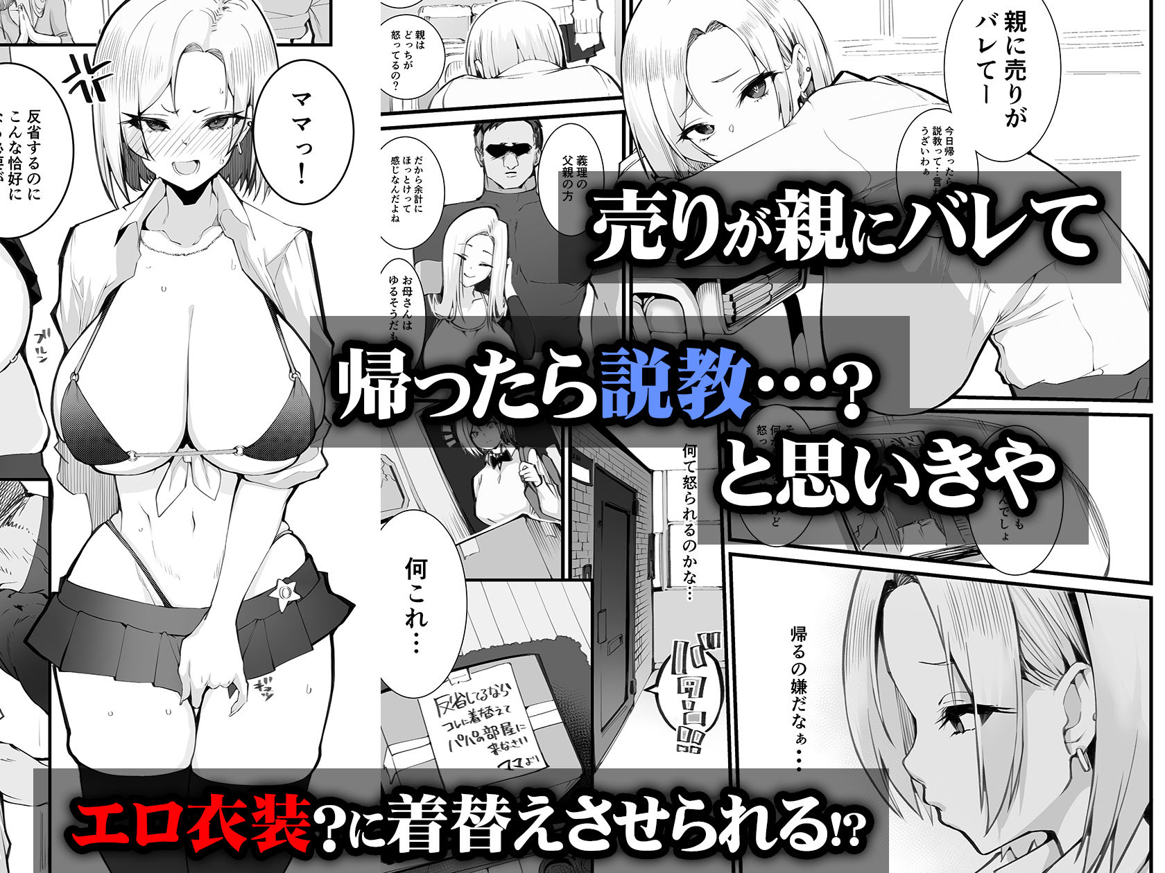 ギャル親子のエグい稼ぎ方 サンプル3ページ目