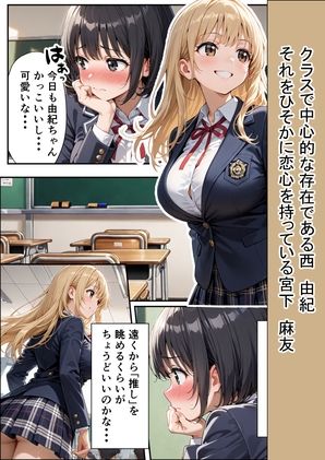 振られた女の彼女に憑依してフタナリになってNTRする話。 サンプル1ページ目