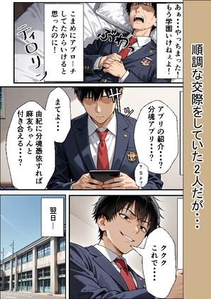 振られた女の彼女に憑依してフタナリになってNTRする話。 サンプル4ページ目