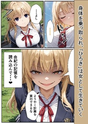振られた女の彼女に憑依してフタナリになってNTRする話。 サンプル6ページ目